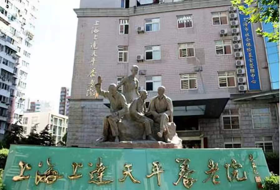 上海上达天平养老院